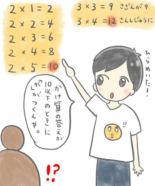 九九の法則に気付いた小2息子