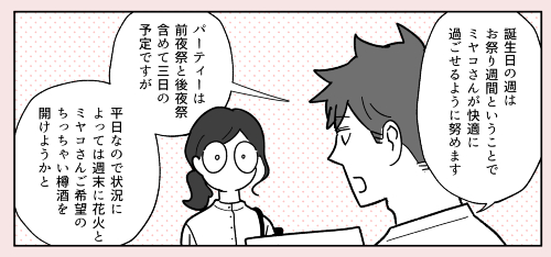 妻の誕生日が待ちきれない