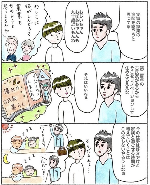 移住を決めた理由