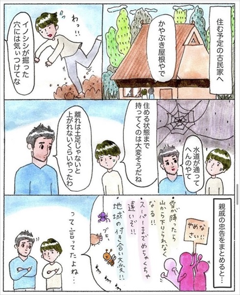 移住を決めた理由
