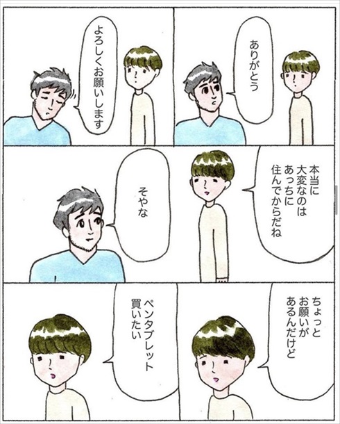 移住を決めた理由