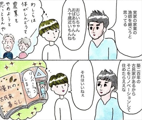 移住を決めた理由