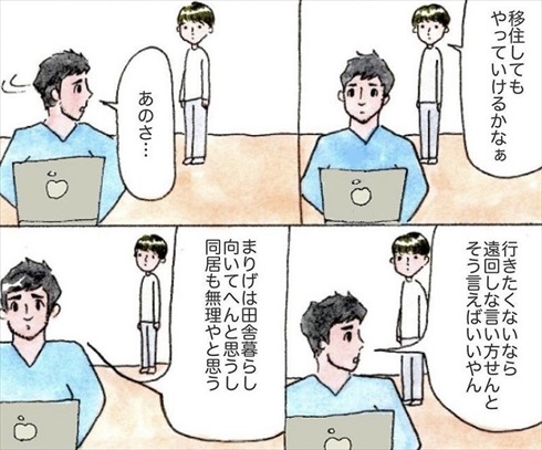 移住を決めた理由