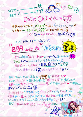 ドージャ・キャット DOJA CAT egg say so planet her ギャル Instagram