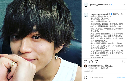 山本裕典 引退 週刊誌 妊娠 彼女 中絶 LINE ファンクラブ Instagram