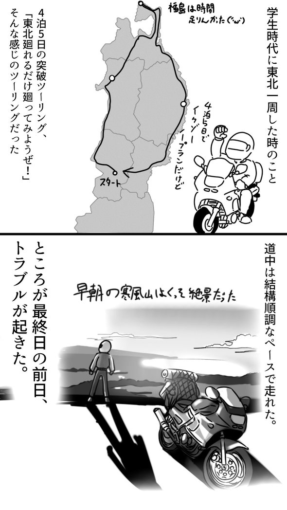 僕が日本一周に出るきっかけになった旅人の話