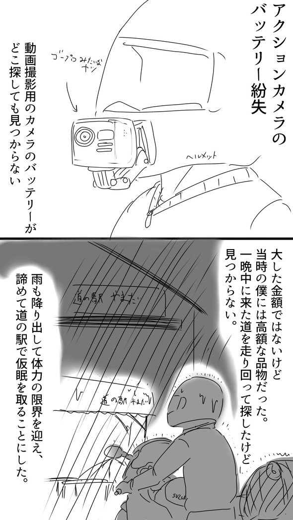 僕が日本一周に出るきっかけになった旅人の話