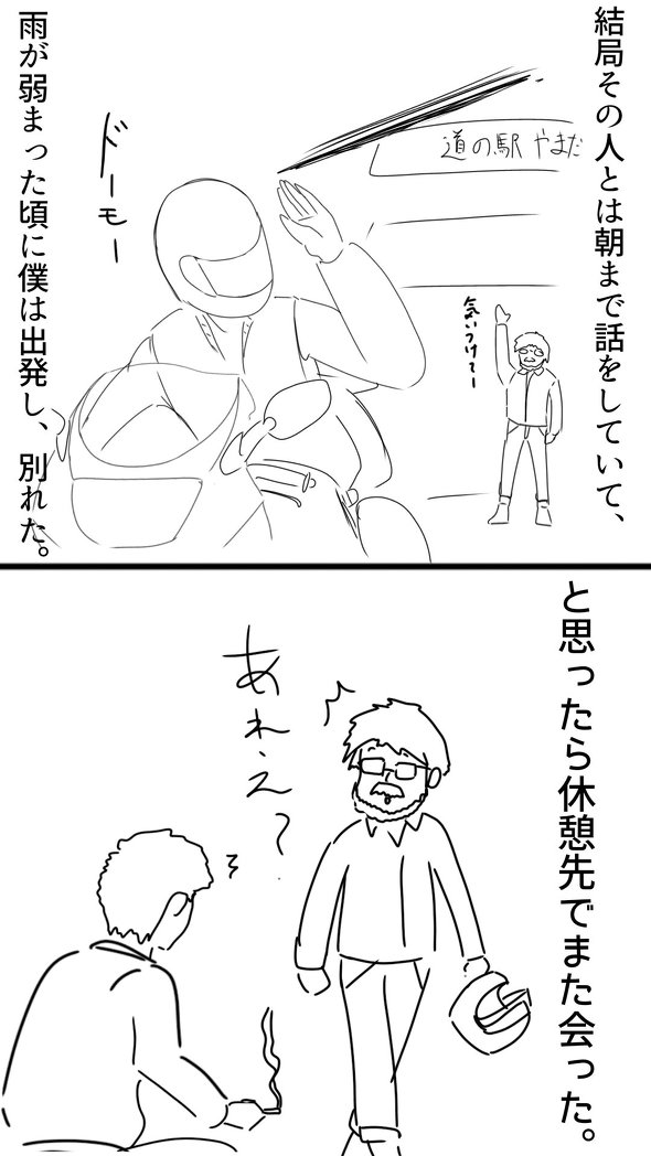 僕が日本一周に出るきっかけになった旅人の話