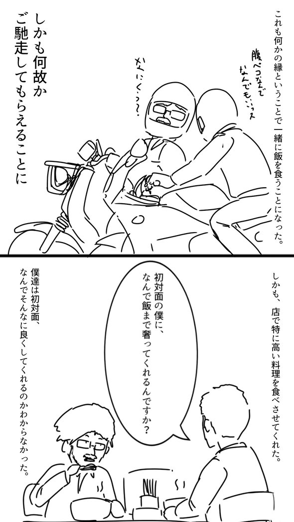 僕が日本一周に出るきっかけになった旅人の話