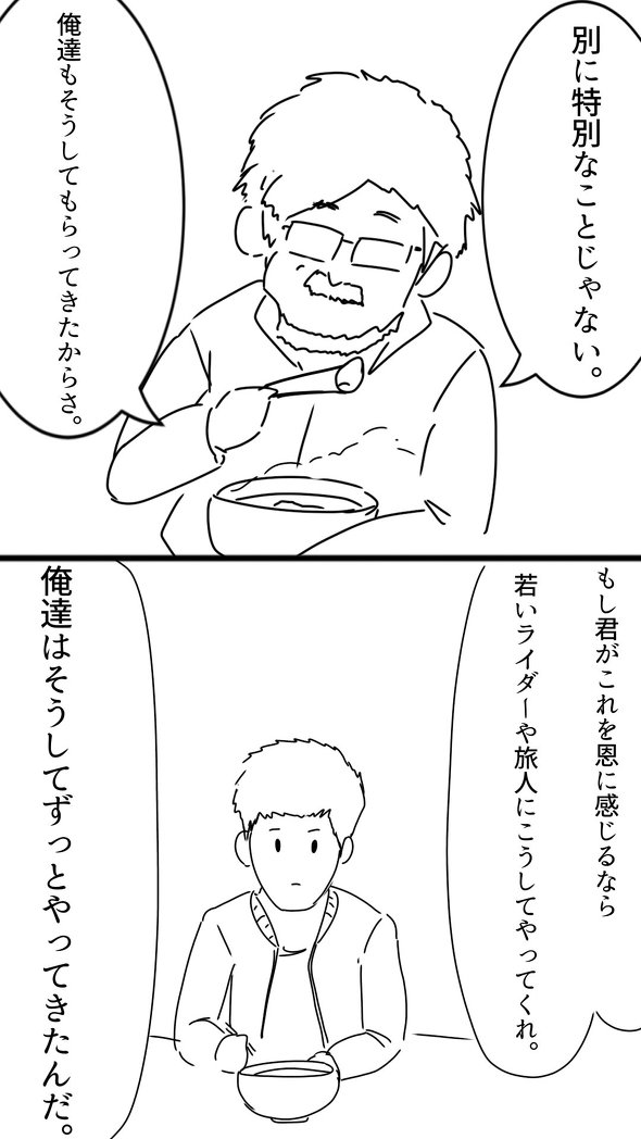 僕が日本一周に出るきっかけになった旅人の話