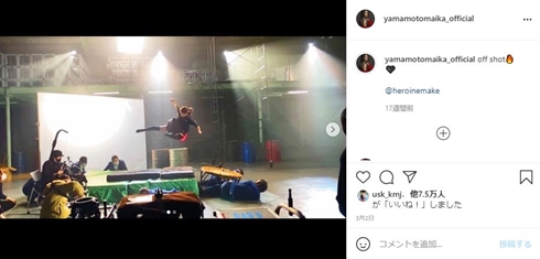 山本舞香 嘘から始まる恋 腹筋 空手 運動神経