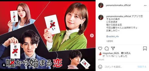 山本舞香 嘘から始まる恋 腹筋 空手 運動神経