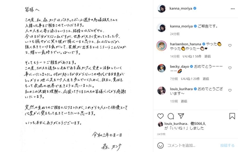 森矢カンナ 森カンナ 馬場雄大 結婚 バスケ