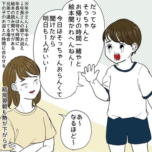 弟と一緒に登園したい兄