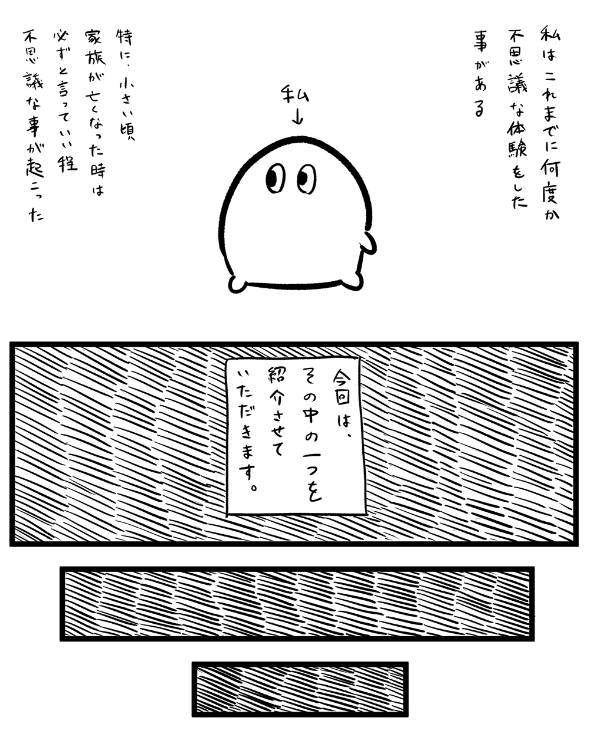私が経験したちょっと不思議な話 漫画
