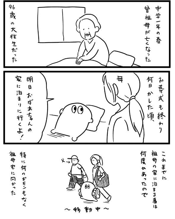 私が経験したちょっと不思議な話 漫画