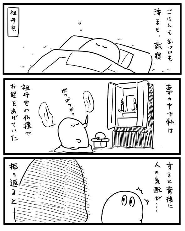 私が経験したちょっと不思議な話 漫画