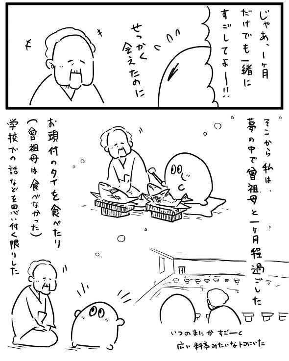 私が経験したちょっと不思議な話 漫画