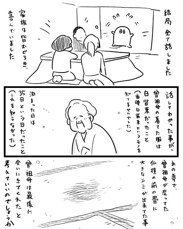 私が経験したちょっと不思議な話 漫画