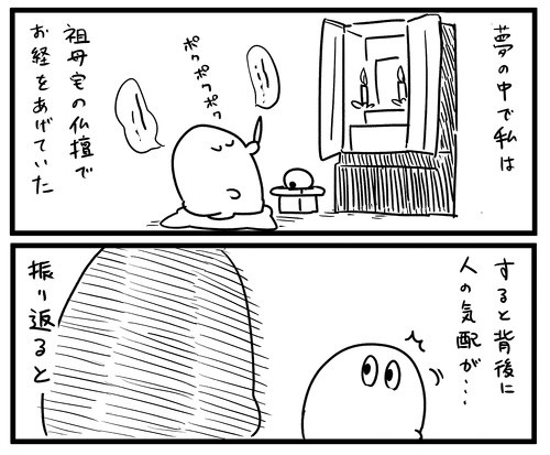 私が経験したちょっと不思議な話 漫画