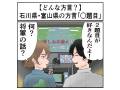 通じそうで通じないやつ　石川県、富山県の方言「2題目も歌ってよ」ってどんな意味？【マジで方言じゃないと思ってた言葉】