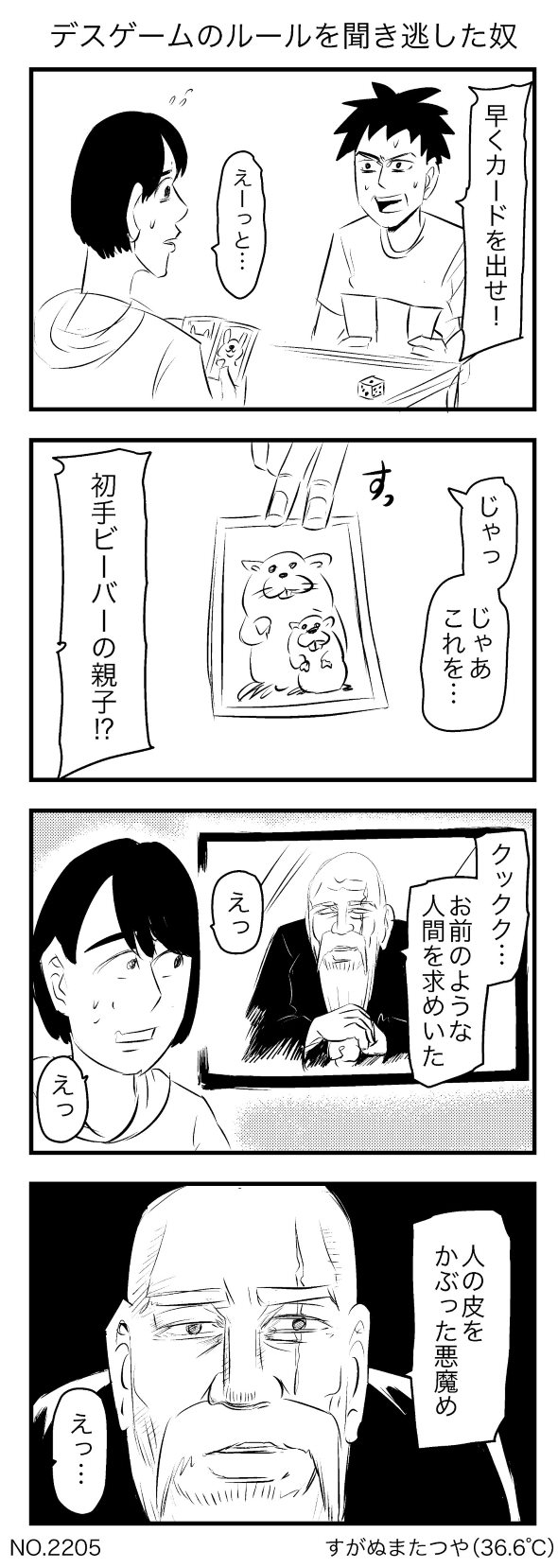 デスゲーム tiwtter 4コマ