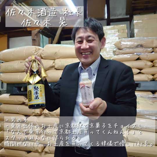 京都 佐々木酒造 猫 社員 上司 紹介