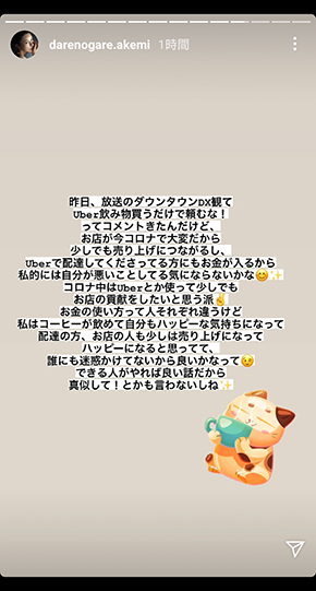 ダレノガレ明美 食費 ダウンタウン Uber 批判 反論 炎上 Instagram