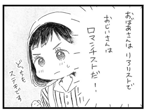 「おじいさんはロマンチストだ！」ケーキ屋さんのプチ発見　誕生日の祝い方で個性がわかる漫画に心が温まる