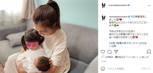 丸高愛実 第2子 出産 退院 現在