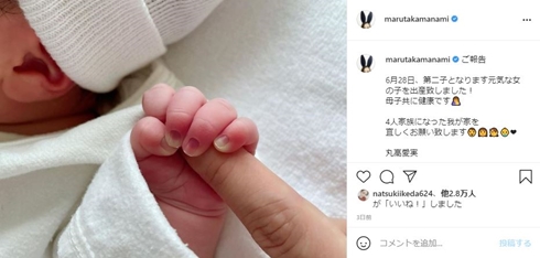 丸高愛実 第2子 出産 退院 現在