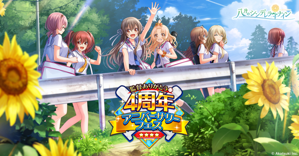 八月のシンデレラナイン ハチナイ 女子野球部 有原翼 監督 アニメ ゲーム