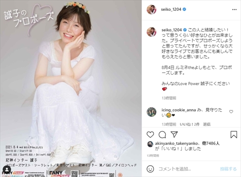 誠子 尼神インター 渚 公開プロポーズ ライブ 誠子のプロポーズ インスタ