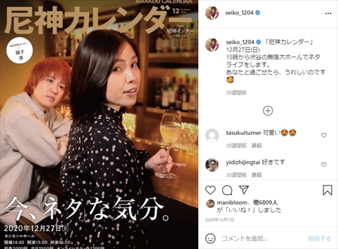 誠子 尼神インター 渚 公開プロポーズ ライブ 誠子のプロポーズ インスタ