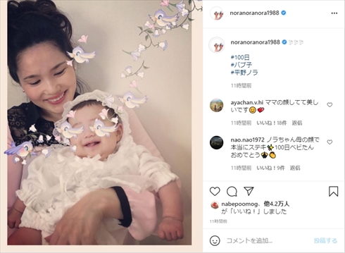平野ノラ バブ子 第1子 娘 生後100日 お食い初め ブログ インスタ