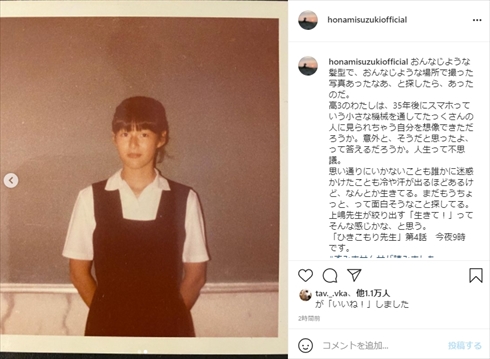鈴木保奈美 ひきこもり先生 高校 インスタ