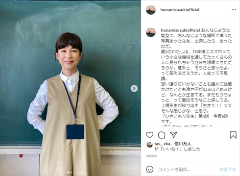 鈴木保奈美 ひきこもり先生 高校 インスタ