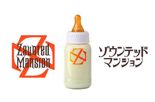 赤ちゃんプレイ お化け屋敷 バブリミ ZAUNTED ホラー アトラクション