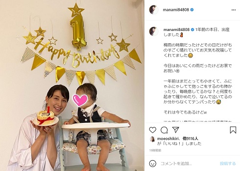 橋本マナミ 第1子 男児 長男 子ども 息子 1歳