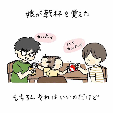 乾杯