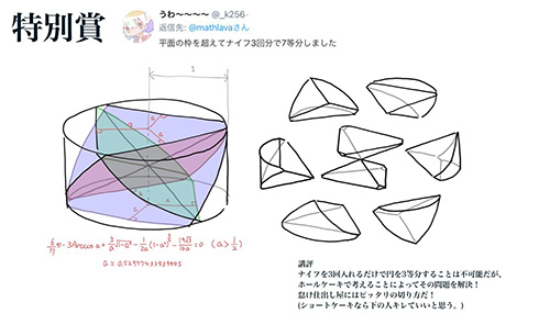 秀逸すぎて再現できない？　数学好きによるケーキを7等分するアイデアがすごい