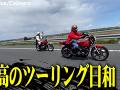 総長系佐田と子分系藤森、深紅のZ750FXとヨンフォアで仲良くツーリング　バイク日和で絶好調も「ガッシャーン」バイク転倒の事件発生