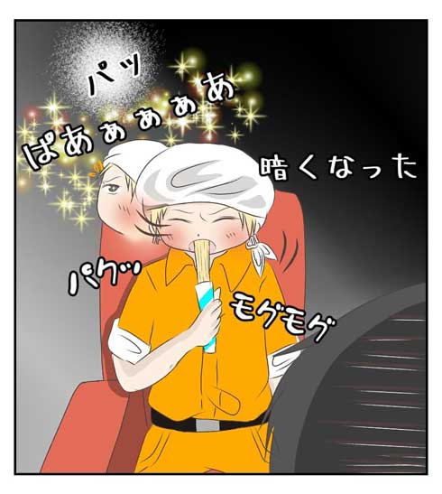 映画館 飲食 隣の人 ガテン系 兄ちゃん かわいい 漫画