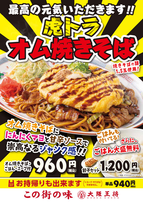 大阪王将 焼きそば ご飯 主食に主食 限定メニュー