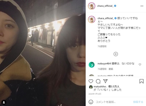 chara sumire 親子 娘 誕生日