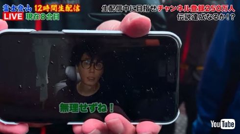 江頭2:50 富士山 登山 登録者数 YouTube