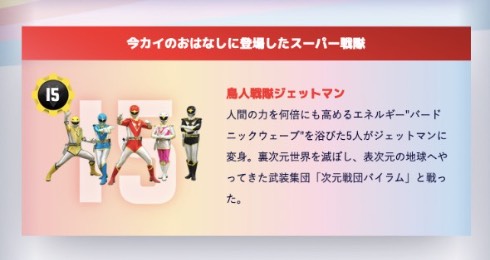 機界戦隊ゼンカイジャー 鳥人戦隊ジェットマン