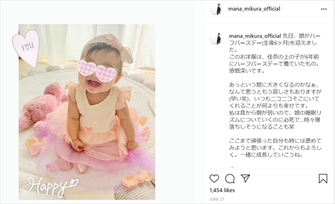 マナカナ 三倉茉奈 三倉佳奈 子ども ハーフバースデー 記念写真 Instagram