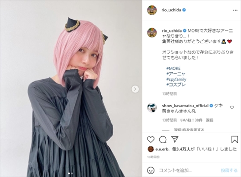 内田理央 コスプレ だーりお SPY×FAMILY アーニャ スパイファミリー インスタ MORE