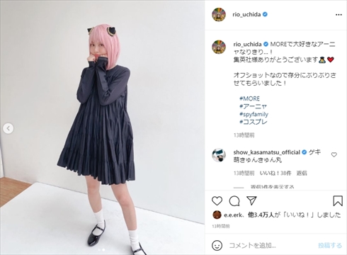 内田理央 コスプレ だーりお SPY×FAMILY アーニャ スパイファミリー インスタ MORE